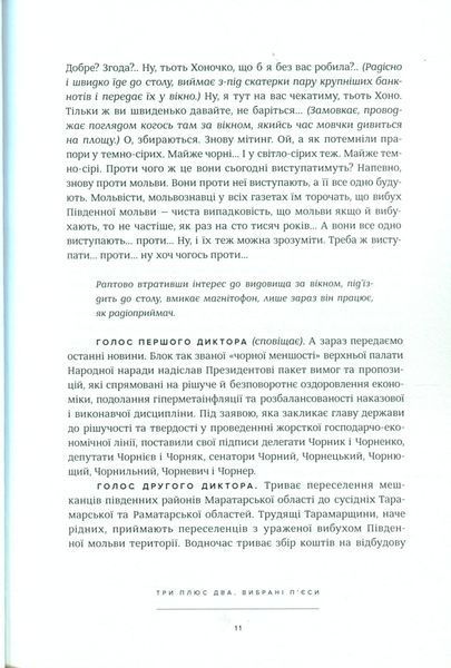 Три плюс два. Вибрані п'єси (видання 2020 р.) БК-2875 фото