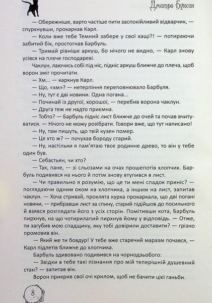 Магічний шлях. Барбуль БК-2358 фото