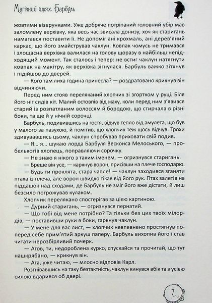 Магічний шлях. Барбуль БК-2358 фото