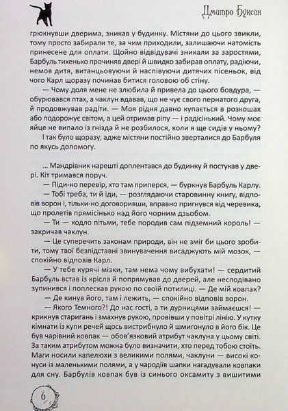 Магічний шлях. Барбуль БК-2358 фото