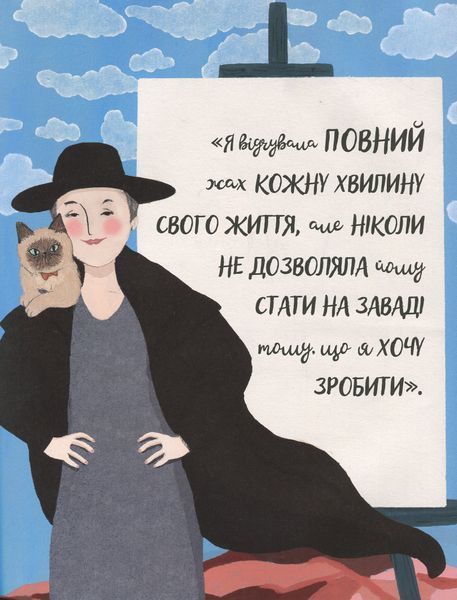 За кожною видатною жінкою стоїть видатна котяча особистість (артбук) БК-1066 фото