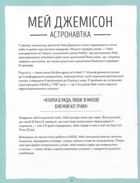 За кожною видатною жінкою стоїть видатна котяча особистість (артбук) БК-1066 фото