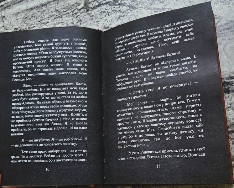 Євангеліє від Сатани та Ліліт (колекційне видання на чорному папері) БК-3003 фото