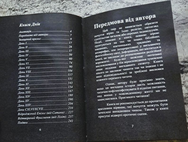 Євангеліє від Сатани та Ліліт (колекційне видання на чорному папері) БК-3003 фото