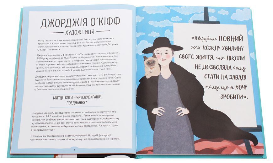 За кожною видатною жінкою стоїть видатна котяча особистість (артбук) БК-1066 фото