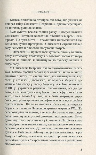 Клавка (видання 2019 р.) БК-2876 фото