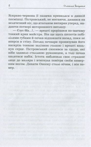 Остання босорканя БК-0661 фото