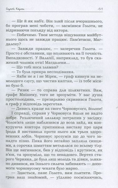 Остання босорканя БК-0661 фото