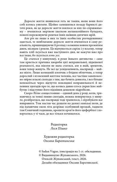 Палаюче око літа (Жнива мрій) + автограф! БК-2945 фото