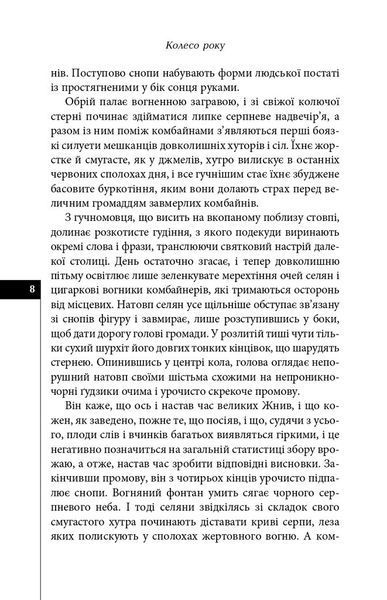 Палаюче око літа (Жнива мрій) + автограф! БК-2945 фото