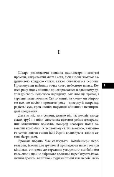 Палаюче око літа (Жнива мрій) + автограф! БК-2945 фото