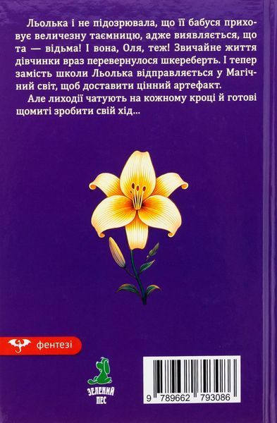 Бути відьмою БК-2359 фото
