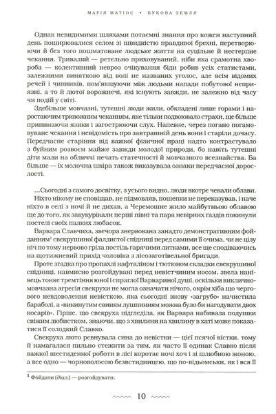 Букова земля БК-0702 фото