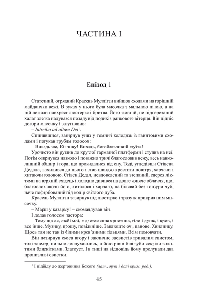 Улісс (ілюстроване видання) БК-2825 фото