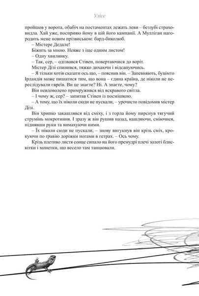 Улісс (ілюстроване видання) БК-2825 фото