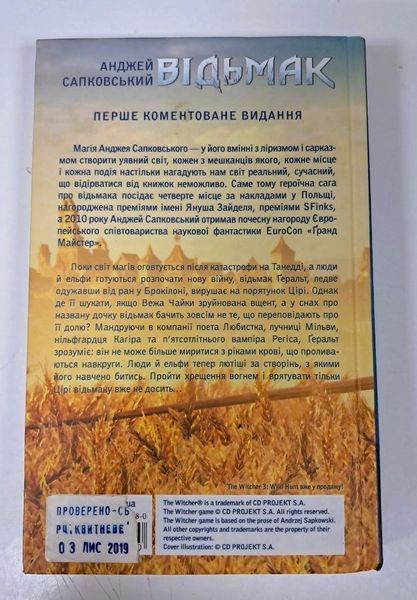 Відьмак. Хрещення вогнем. Книга 5 БК-0042 фото