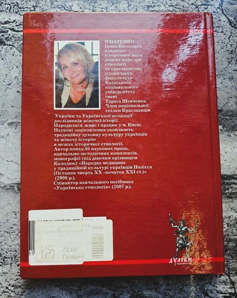 Жіноче тіло у традиційній культурі українців (першодрук 2013 р.) БК-3004 фото