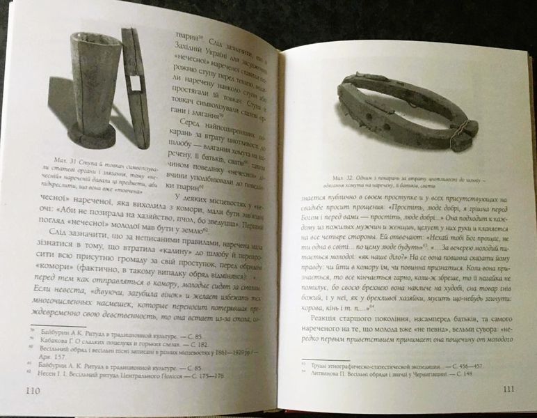Жіноче тіло у традиційній культурі українців (першодрук 2013 р.) БК-3004 фото