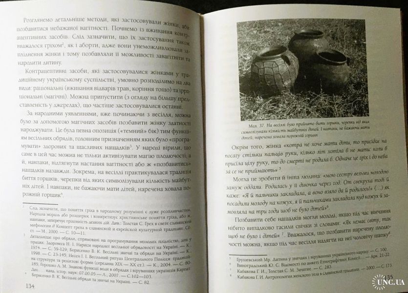 Жіноче тіло у традиційній культурі українців (першодрук 2013 р.) БК-3004 фото