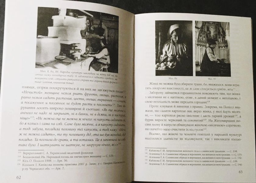 Жіноче тіло у традиційній культурі українців (першодрук 2013 р.) БК-3004 фото