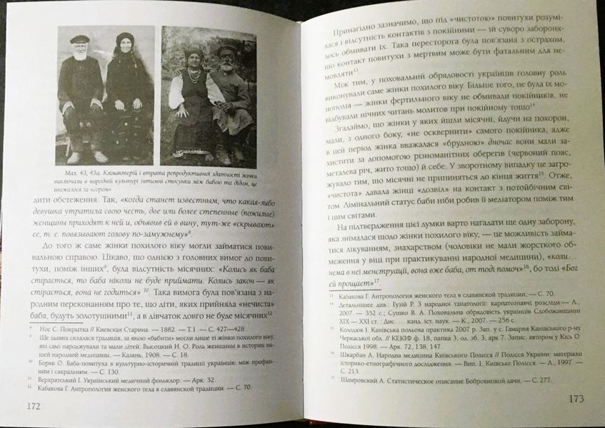 Жіноче тіло у традиційній культурі українців (першодрук 2013 р.) БК-3004 фото
