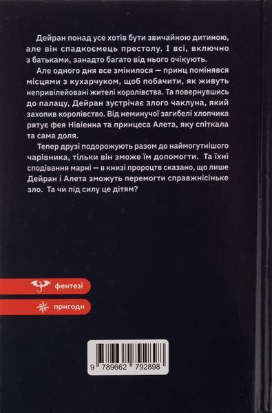 Меч і флейта БК-2360 фото