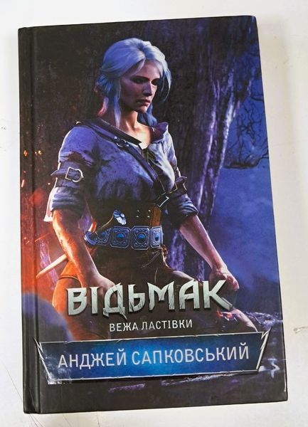 Відьмак. Вежа Ластівки. Книга 6 БК-0043 фото