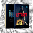 Катанга. Книга 1. Діаманти