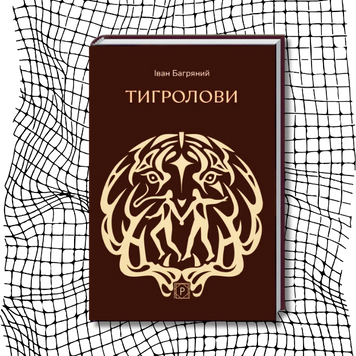 Тигролови БК-2767 фото