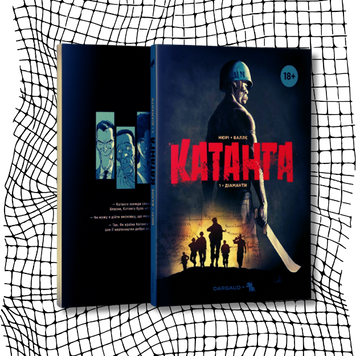 Катанга. Книга 1. Діаманти БК-2949 фото