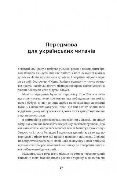 Гітлер, Сталін, мама й тато. Як ми родиною дивом вижили БК-2212 фото