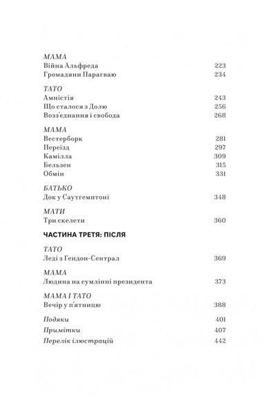 Гітлер, Сталін, мама й тато. Як ми родиною дивом вижили БК-2212 фото
