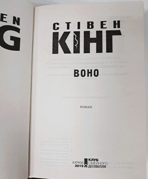 ВОНО (біла кінообкладинка 2019 р.) БК-3009 фото