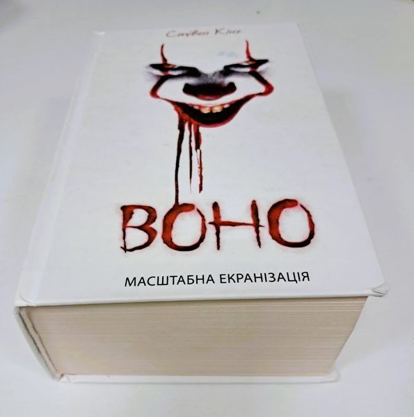 ВОНО (біла кінообкладинка 2019 р.) БК-3009 фото