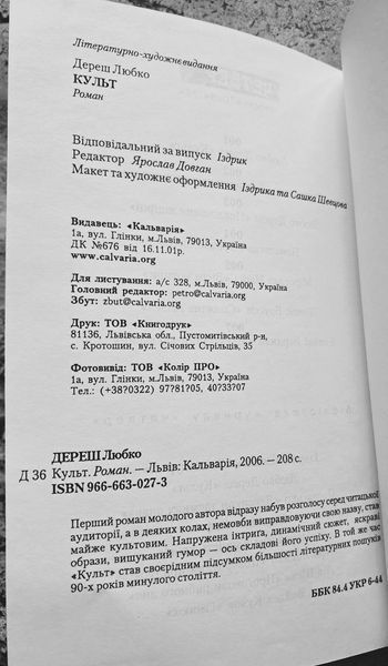 Культ (видання 2006 р.) БК-2880 фото