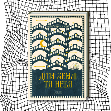 Діти землі та неба БК-2769 фото