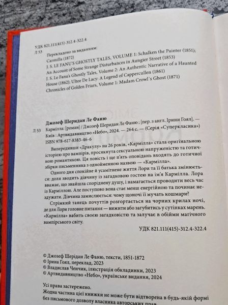 Кармілла (видання із тонованим зрізом) БК-0974 фото
