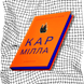 Кармілла (видання із тонованим зрізом) БК-0974 фото 1