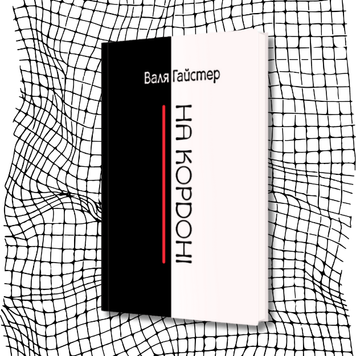 На кордоні БК-2500 фото