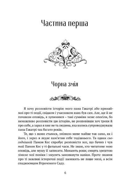 Брати вітру. Пам&rsquo;ять, Скорбота і Шип (приквел до трилогії) БК-2748 фото