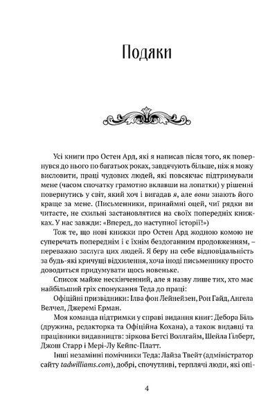 Брати вітру. Пам&rsquo;ять, Скорбота і Шип (приквел до трилогії) БК-2748 фото