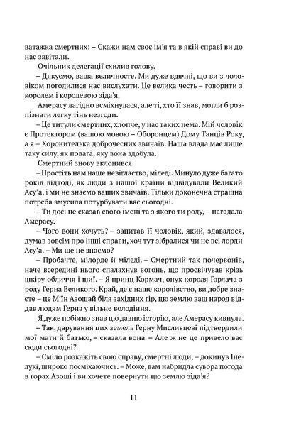 Брати вітру. Пам&rsquo;ять, Скорбота і Шип (приквел до трилогії) БК-2748 фото
