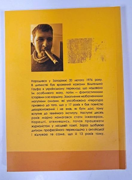 Як зникнути повністю. Збірка оповідань (першодрук 2007 р.) БК-3094 фото