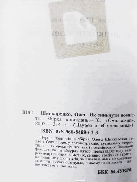 Як зникнути повністю. Збірка оповідань (першодрук 2007 р.) БК-3094 фото