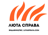 Люта справа