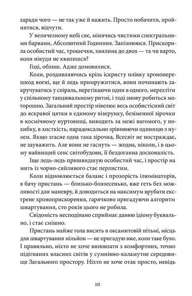 Свій час БК-1224 фото