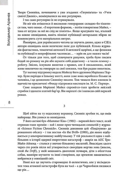 Донька залізного дракона БК-2831 фото