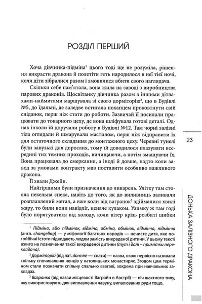 Донька залізного дракона БК-2831 фото