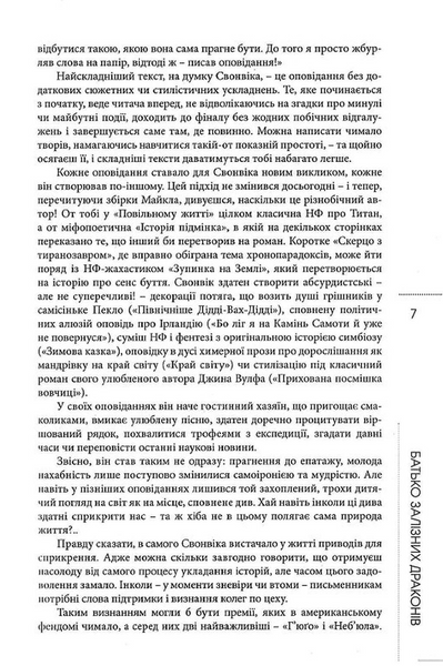 Донька залізного дракона БК-2831 фото