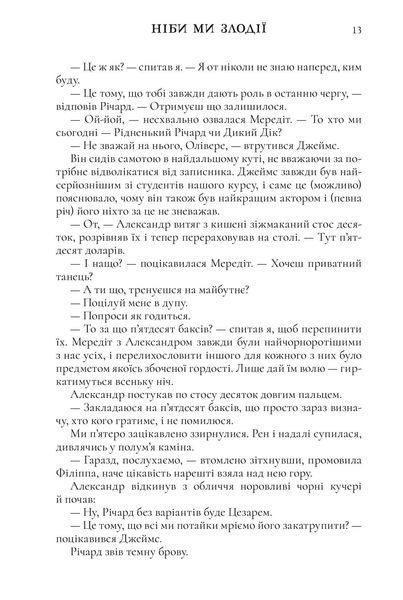 Ніби ми злодії + листівка від автора БК-0725 фото